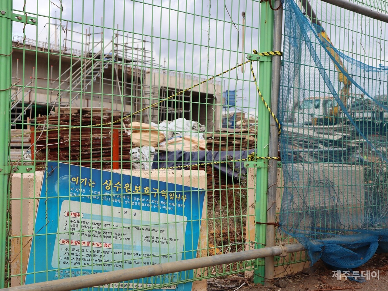 지난해 12월 2일 민군복합형 관광미항(제주해군기지) 진입도로 개설 공사 현장을 찾았다. 상수원보호구역임을 알리는 안내판. 안내문에 따르면 이 구역에선 자동차 세차도 불가하다. (사진=박지희 기자)