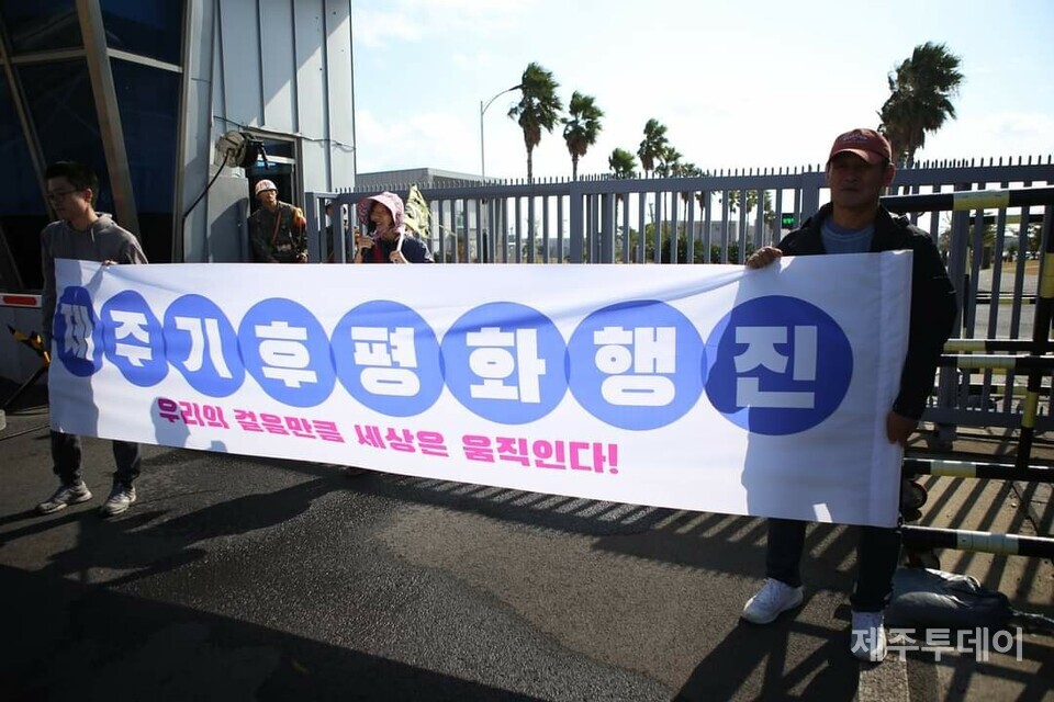 지난해 11월19일 민군복합형 관광미항(제주해군기지) 진입도로 개설 공사 현장에서 제주기후평화행진이 열렸다. (사진=제주기후평화행진 제공)