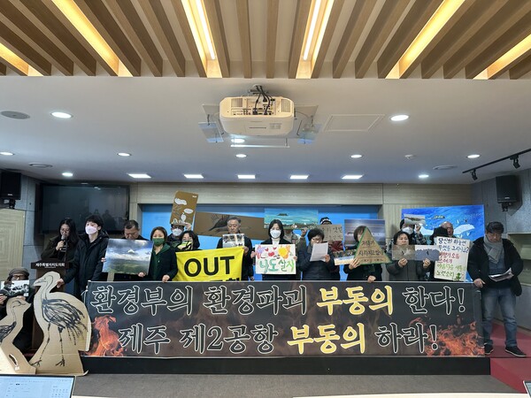 '제주제2공항 백지화를 위해 싸우는 도청앞천막촌사람들'과 '성산환경을 지키는 사람들' 등 15개 도내 시민사회단체는 3일 도민카페에서 기자회견을 열고 "환경부는 제주제2공항 전략환경영향평가에 대해 부동의 하라"고 촉구했다. (사진=박지희 기자)