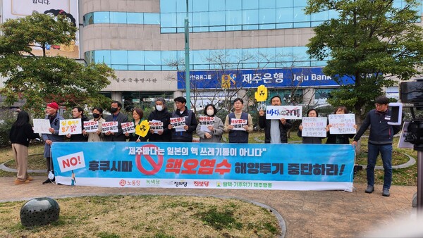 탈핵·기후위기 제주행동 3일 주제주일본국총영사관 앞에서 기자회견을 열고 "일본 정부는 후쿠시마 핵오염수 해양투기 계획을 즉각 철회하라"고 촉구했다. (사진=이길훈)