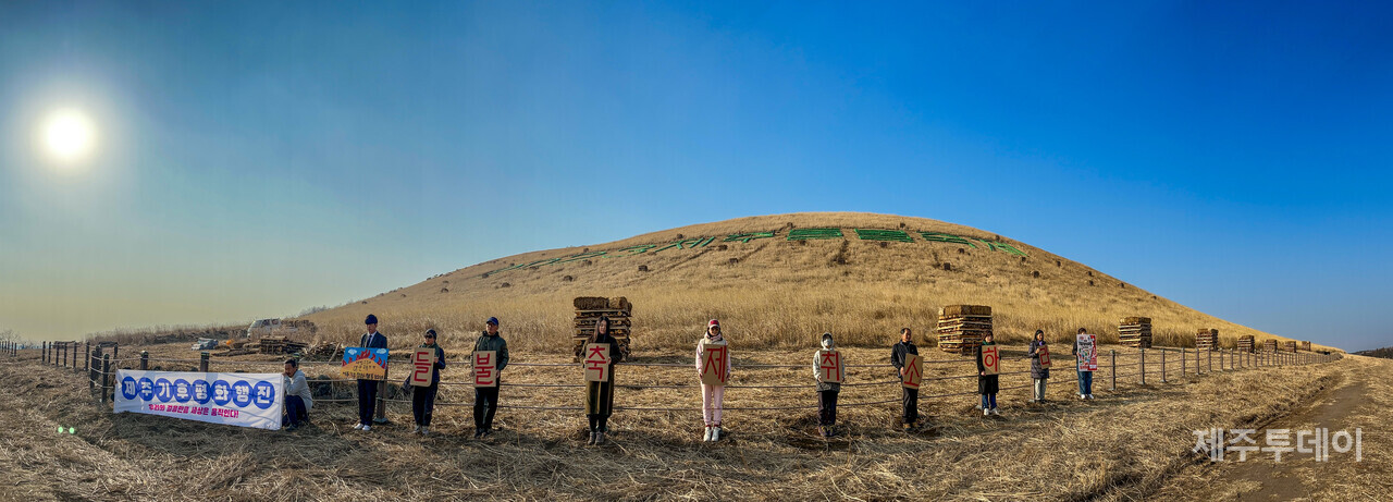 지난 4일 오후 제주시 애월읍 봉성리 새별오름 일대에서 제주기후평화행진이 '제주들불축제 취소'를 촉구하는 시위를 벌였다. (사진=김수오 작가)