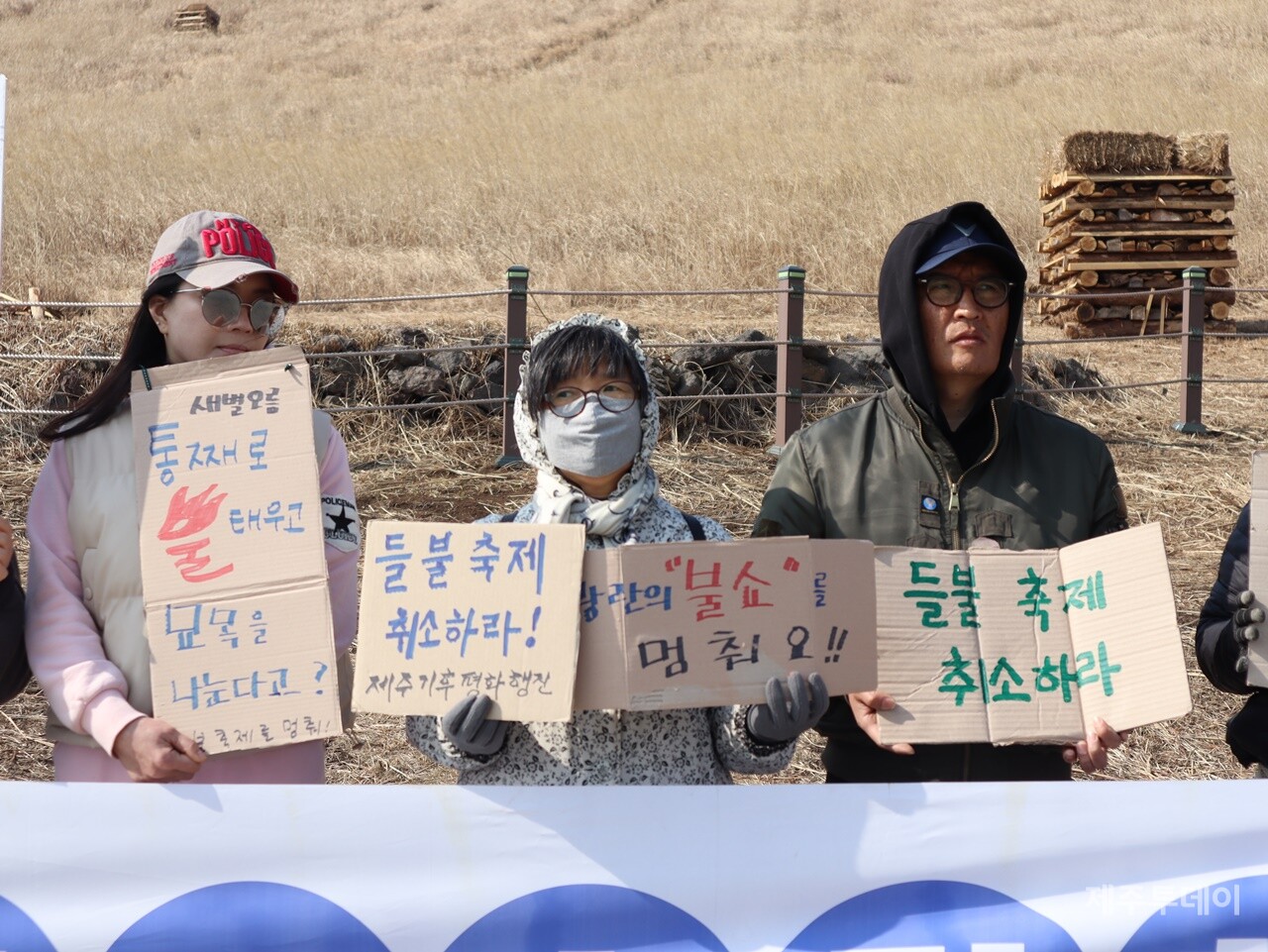 지난 4일 오후 제주시 애월읍 봉성리 새별오름 일대에서 제주기후평화행진이 '제주들불축제 취소'를 촉구하고 있다. (사진=조수진 기자)