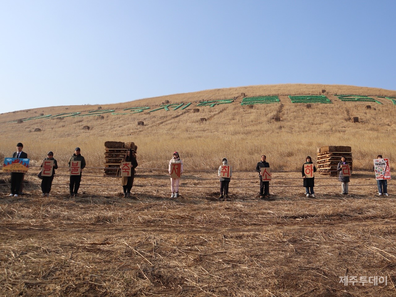 지난 4일 오후 제주시 애월읍 봉성리 새별오름 일대에서 제주기후평화행진이 '제주들불축제 취소'를 촉구하고 있다. (사진=조수진 기자)