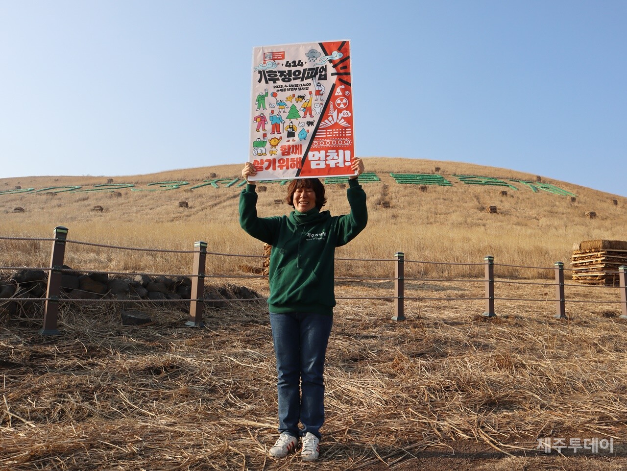 지난 4일 오후 제주시 애월읍 봉성리 새별오름 일대에서 제주기후평화행진이 '제주들불축제 취소'를 촉구하고 있다. (사진=조수진 기자)
