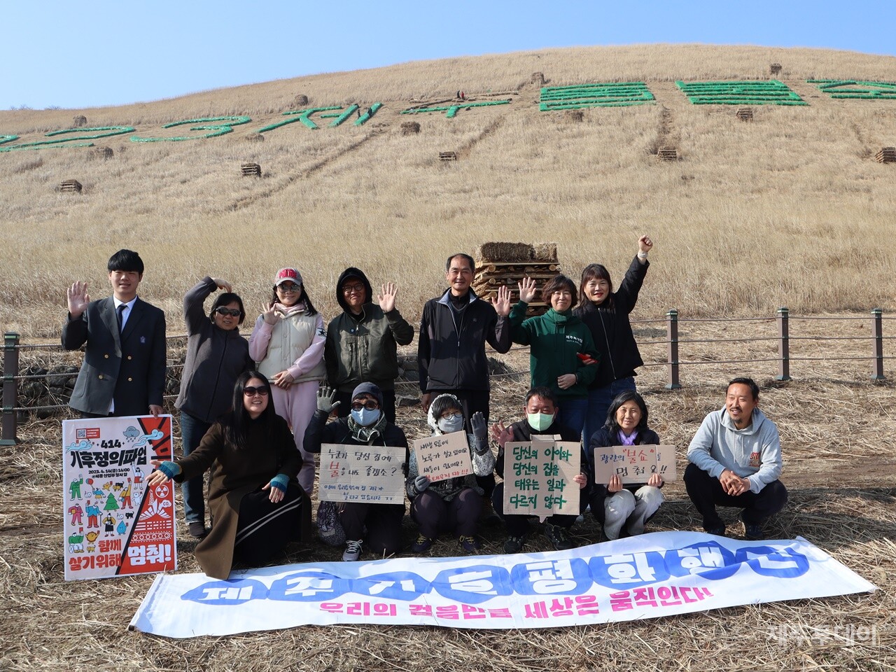 지난 4일 오후 제주시 애월읍 봉성리 새별오름 일대에서 제주기후평화행진이 '제주들불축제 취소'를 촉구하고 있다. (사진=조수진 기자)