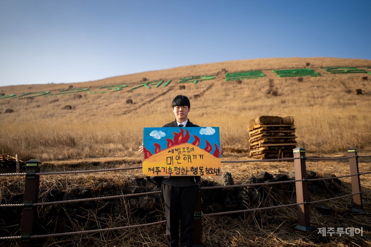 지난 4일 제주시 애월읍 봉성리 새별오름 일대에서 제주기후평화행진이 '제주들불축제 취소'를 촉구하고 있다. (사진=김수오 작가)