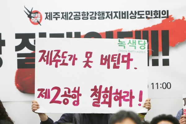 제주제2공항강행저지비상도민회의는 7일 민주노총 제주본부에서 기자회견을 열고 오영훈 제주지사, 송재호·위성곤·김한규 국회의원, 제주도의회, 더불어민주당 제주도당 등에 "국토부에 제주 제2공항 추진 여부에 대한 주민투표를 요구하라"고 촉구했다. (사진=박지희 기자)