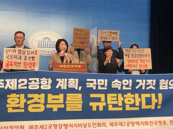 심상정 정의당 의원·제주제2공항백지화전국행동·제주제2공항강행저지비상도민회의·한국환경회의는 8일 오전 국회 소통관에서 기자회견을 열고 국토부의 제주 제2공항 전략환경영향평가에 대한 한국환경연구원(KEI)의 검토의견서를 공개했다. (사진=심상정 의원실)