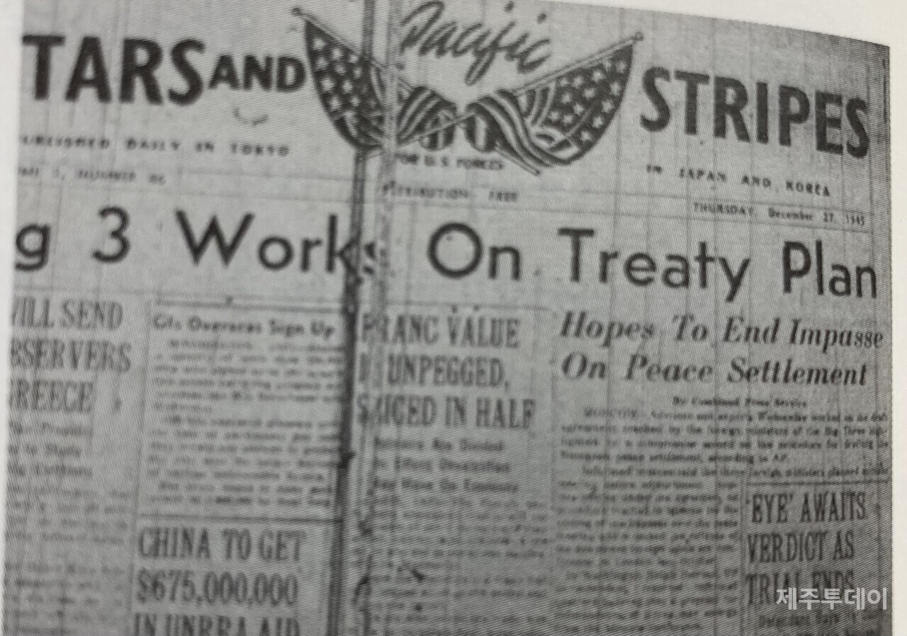 도쿄 미육군을 위해 발행하던 'Pacific Stars and Stripes' 1945년 12월 27일자 (사진자료=정용욱 '한국 현대사와 민주주의')