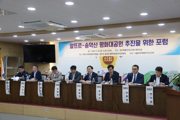 제주도의회 양병우 의원과 '알뜨르·송악산평화대공원 추진위원회'는 지난 10일 제주도의회 대회의실에서 '알뜨르.송악산 평화대공원 추진을 위한 포럼'을 개최했다. (사진=박지희 기자)