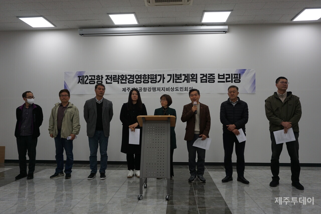 제주 제2공항 전략환경영향평가·기본계획 검증TF는 20일 1차 브리핑을 열었다. (사진=박소희 기자)