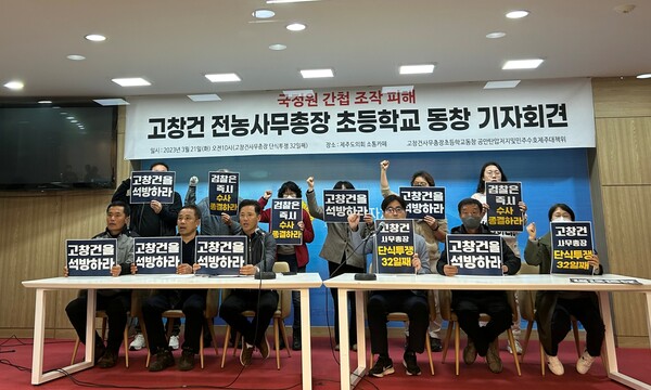 공안탄압저지 및 민주수호 대책위원회와 고 총장의 '초등학교 동창'이라고 밝힌 이들은 21일 제주도의회 도민카페에서 기자회견을 열고 