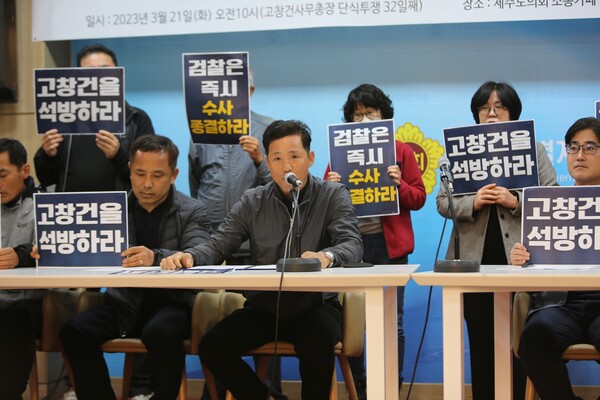 공안탄압저지 및 민주수호 대책위원회와 고 총장의 '초등학교 동창'이라고 밝힌 이들은 21일 제주도의회 도민카페에서 기자회견을 열고 