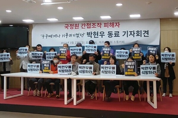 한국마사회 제주본부 시설관리 소속 박현우 위원장의 직장동료들과 윤미향 국회의원은 27일 제주도의회 도민카페에서 기자회견을 열고 “검찰은 빠른 시일 내에 국가보안법 위반 수사를 종결, 박 위원장을 석방하라”고 촉구했다. (사진=