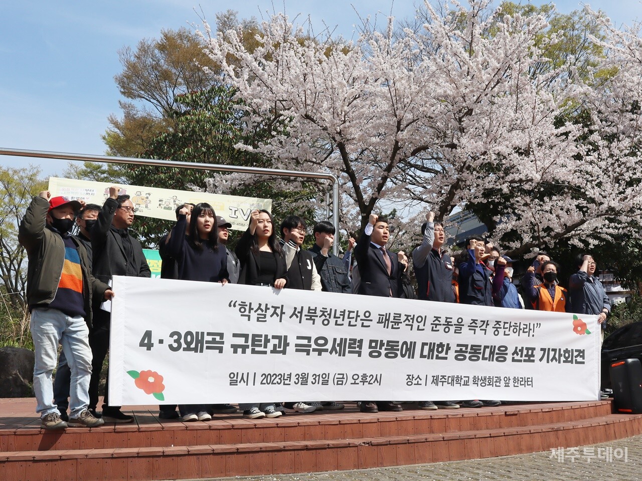31일 오후 제주대학교 학생회관 앞 한라터에서 제주 시민사회가 기자회견을 열어 “학살자 서북청년단은 패륜적인 준동을 즉각 중단하라”고 외치고 있다. (사진=조수진 기자)