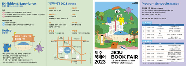 오는 8일부터 9일까지 한라체육관에서 열리는 '제3회 제주북페어'. (사진=제주시탐라도서관 제공)