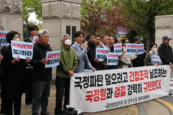 공안탄압저지 및 민주수호 제주대책위는 6일 제주지방검찰청 정문 앞에서 기자회견을 열고 검찰의 관련 중간수사 발표에 대해 "사건을 조작·날조해 시민들의 눈과 귀를 막으려는 의도가 분명히 드러나는 내용"이라고 반발했다. (사진=박지희 기자)
