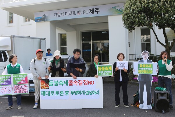 제주녹색당은 18일 '새별오름 들불축제 숙의형 정책개발 청구인 서명부'를 제주시 담당부서에 제출하기 전, 기자회견을 열었다. (사진=독자 제공)