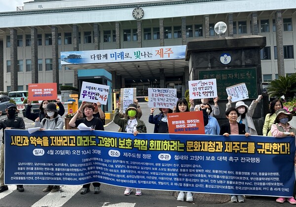 전국 동물권 단체 49개로 구성된 '철새와 고양이 보호대책 촉구 전국행동'은 20일 제주도청 앞에서 기자회견을 열고 