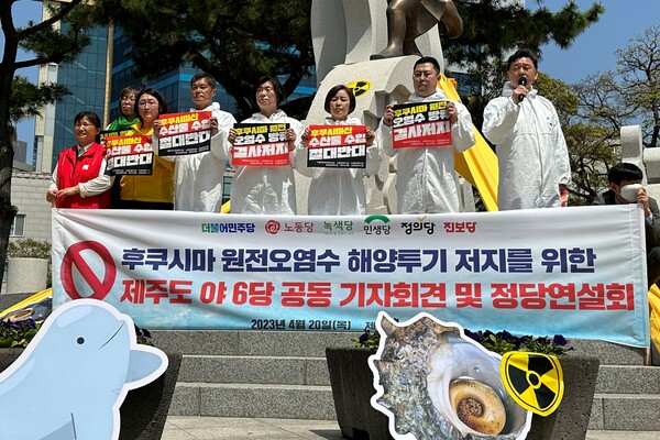 더불어민주당·민생당·정의당·진보당·노동당 제주도당과 제주녹색당 등 도내 6개 정당은 20일 제주시청 조형물 앞에서 '후쿠시마 원전 오염수 해양투기 저지를 위한 야6당 공동 기자회견'을 개최했다. (사진=박지희 기자)