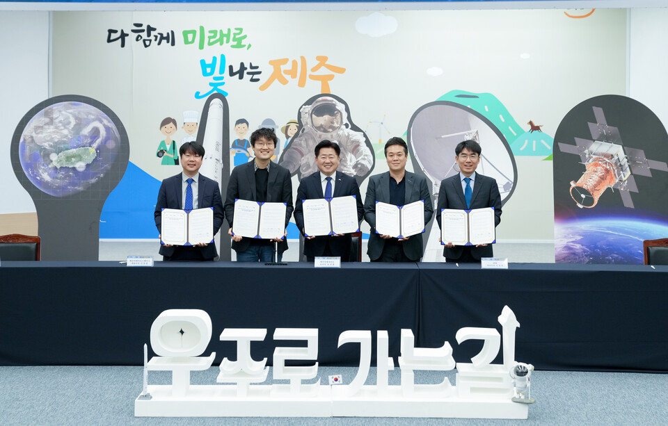 지난 8일 제주도청에서 제주형 스페이스 데이 업무협약식이 진행되고 있다. (사진=제주특별자치도 제공)