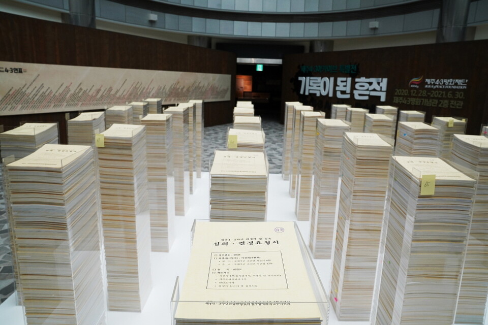 지난 2020년 12월부터 2021년 8월까지 진행된 주요 4·3기록물에 대한 아카이브 특별전 '기록이 된 흔적'. (사진=제주4·3평화재단)