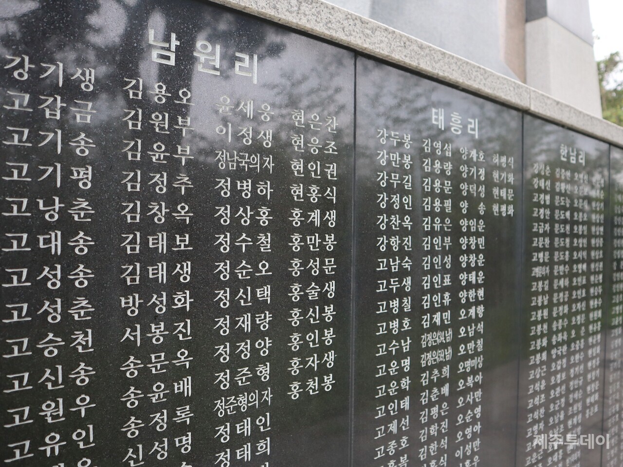 지난 17일 촬영한 서귀포시 남원읍 4·3희생자위령비 뒷면. (사진=조수진 기자)