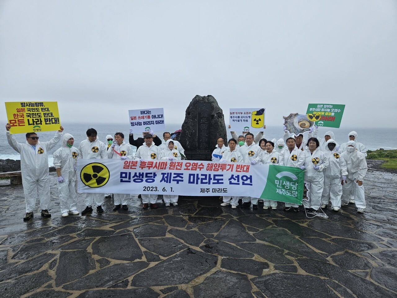 민생당 지도부는 대한민국 최남단 마라도에서 일본 후쿠시마 원전 오염수 해양투기 반대를 위한 '민생당 마라도 선언'을 채택했다고 2일 밝혔다. (사진=민생당 제주도당)