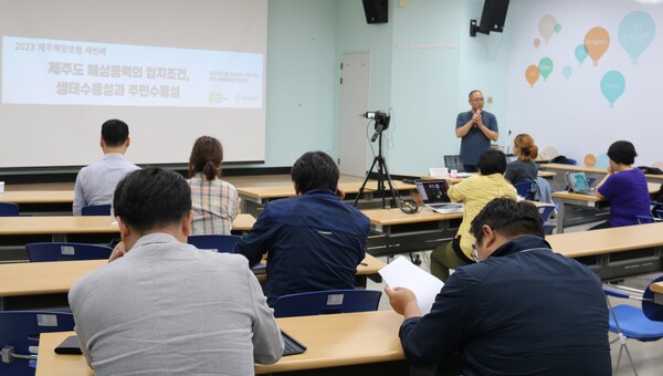 제주투데이와 녹색연합은 지난달 31일 오후 제주시회적경제지원센터 1층 몬딱회의실에서 '제주해양포럼 2023' 세번째 자리를 마련했다. (사진=박지희 기자)