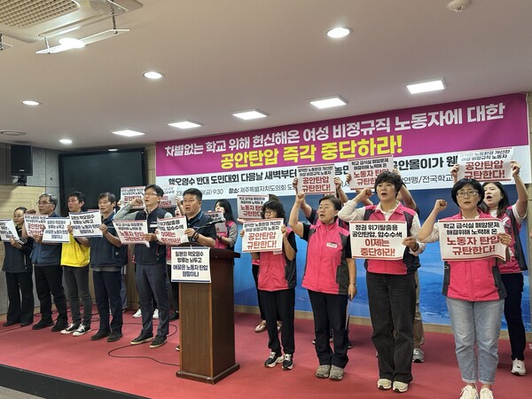 전국서비스산업노조연맹과 전국학교비정규직노조는 16일 제주도의회 도민카페에서 기자회견을 열고 "차별없는 학교를 위해 헌신해온 여성비정규직 노동자에 대한 공안탄압이 웬 말이냐"고 일갈헀다. (사진=학비노조 제공)