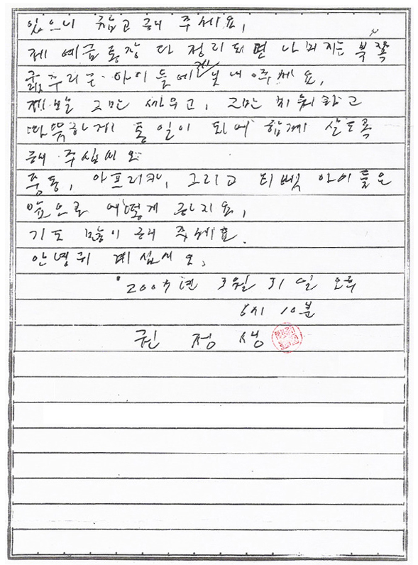  ​​​​​​권정생 유언장(2017년3월31일자)(사진=권정생어린이문화재단 홈페이지)