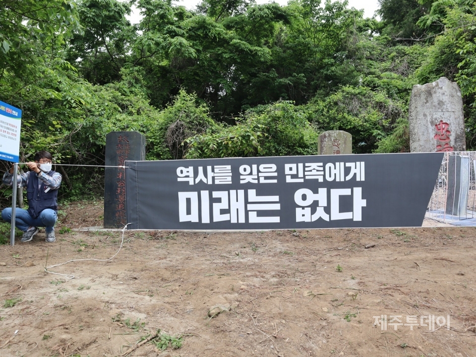 지난해 5월20일 제주특별자치도 보훈청이 ‘4·3 도민 학살 주역’이라 평가 받는 박진경 추도비에 씌운 철창 조형물을 철거했다. '역사의 감옥'을 설치했던 시민사회 단체들은 그 자리에 현수막을 내걸었다. (사진=조수진 기자)