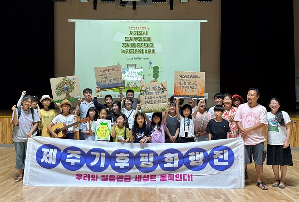 제주기후평화행진은 지난 16일 서귀포시 동홍동 소재 서귀포학생문화원에서 8번째 행진을 진행했다 (사진=박지희 기자)