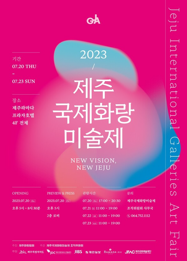 2023 제주국제화랑미술제 포스터