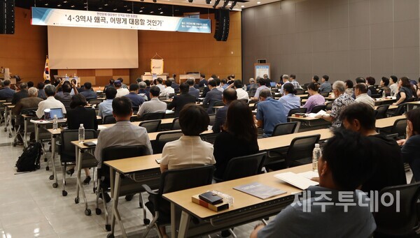 지난 16일 오후제주4·3평화교육센터 대강당에서 제주4·3희생자유족회와 제주4·3연구소, 제주민예총, 제주4·3기념사업위원회, 제주4·3평화재단, 제주4·3진상규명과 명예회복을 위한 도민연대 등이 ‘4·3역사 왜곡, 어떻게 대응할 것인가’ 토론회를 열고 있다. (사진=조수진 기자)