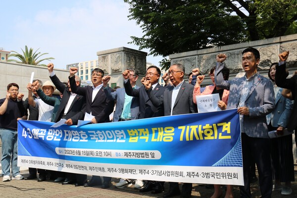  지난 6월15일 오전 제주4·3희생자유족회와 제주4·3연구소, 제주4·3도민연대, 제주민예총, 제주4·3기념사업위원회, 제주4·3평화재단, 제주4·3범국민위원회는 제주지방법원 민원실에 태영호 국회의원을 상대로 손해배상청구 소장을 제출했다. 사진은 이를 밝히는 기자회견. (사진=박지희 기자)