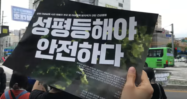 지난달 24일 서울 관악구 신림동 한 공원 일대에서 여성단체들이 중심이 되어 ‘공원 여성살해 사건 피해자 추모 및 여성폭력 방치 국가 규탄 긴급행동’을 개최하고 있다. (사진=한국여성의전화 KWHL 유튜브 채널 방송 화면 갈무리)