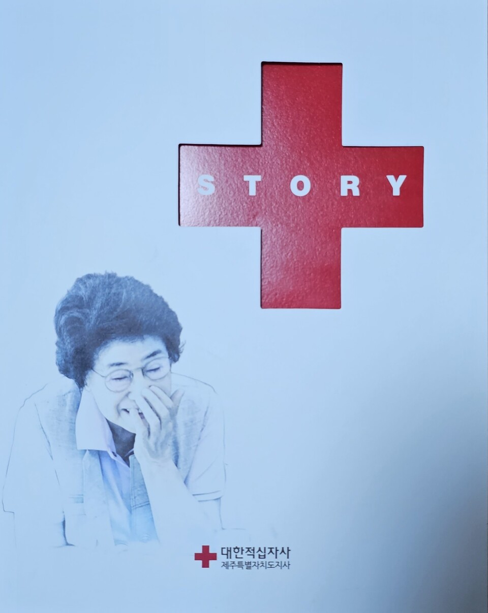  'My Story-김문자, 나눔과 봉사로 채운 그녀의 이야기' 미니 자서전 표지