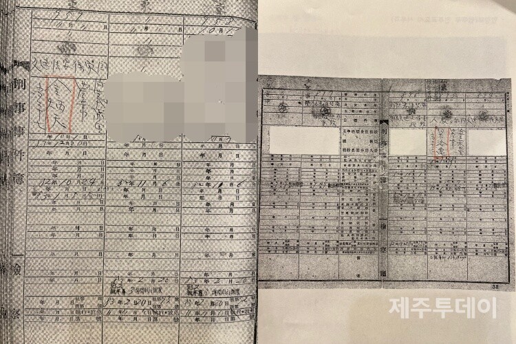 4.3 행방불명 희생자인 김OO과 양OO이 전주형무소에 수감됐던 형행문서가 확인됐다. (사진=제주4.3진상규명과 명예회복을 위한 도민연대 제공)