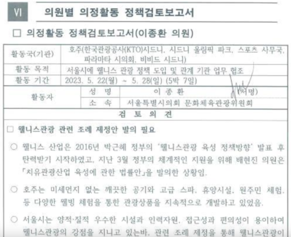 서울시의회는 해외 출장을 다녀온 의원들이 각각 정책검토보고서를 작성한다.(사진=서울시의회 홈페이지)