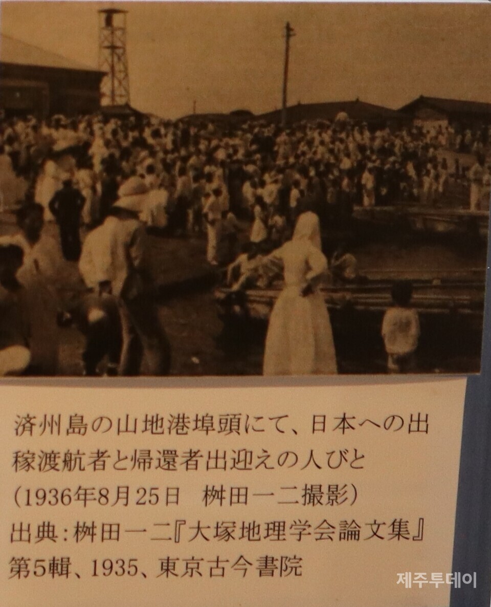 1930년대 제주도 산지항부두에서 일본으로 가려는 사람들과 제주로 돌아온 사람들을 맞이하러 나온 사람들. 오사카 코리아타운역사관에 전시돼 있다. 2023년 12월7일 촬영. (사진=조수진 기자)