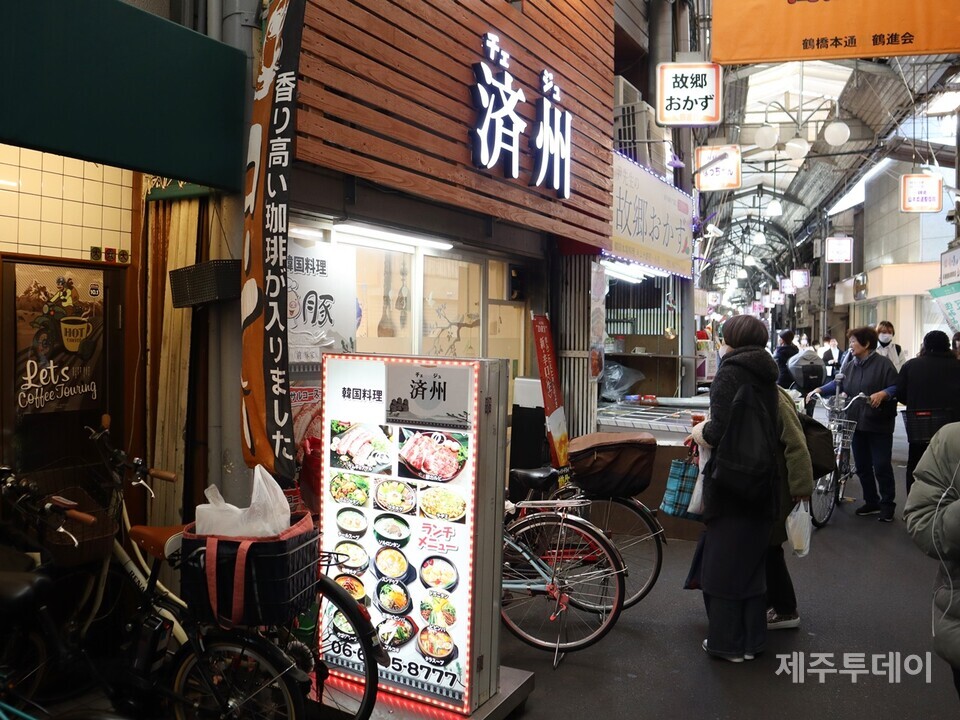 재일코리안이 가장 많이 거주하는 일본 오사카 이쿠노구에 있는 츠루하시 상점가에 '제주'라는 식당이 있다. 2023년 12월7일 촬영. (사진=조수진 기자)