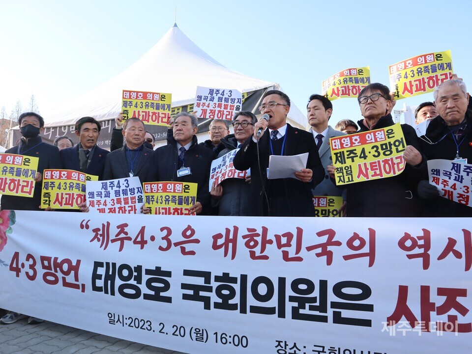 지난 20일 오후 제주4.3희생자유족회가 서울 여의도 국회 앞에서 기자회견을 열어 국회를 상대로 태영호 국회의원을 징계할 것을 촉구하고 있다. (사진=조수진 기자)