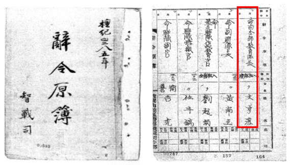  1952년 지리산전투경찰사령부 사령원부. (사진=제주경찰청 제공)