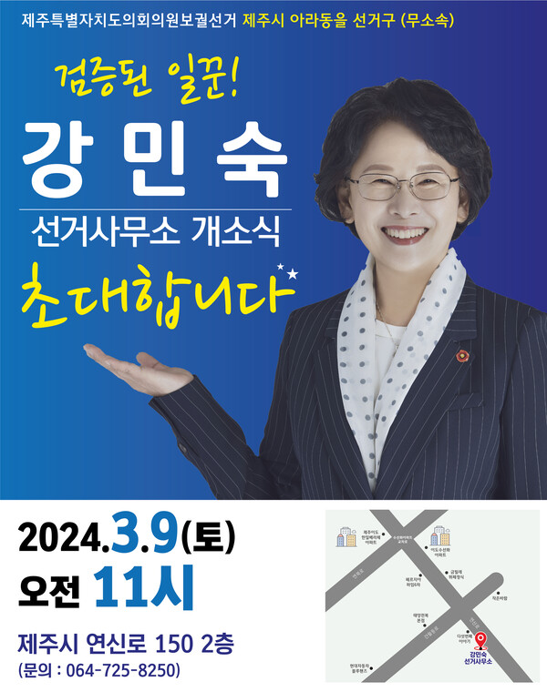 (웹자보=강민숙 선거사무소 제공)