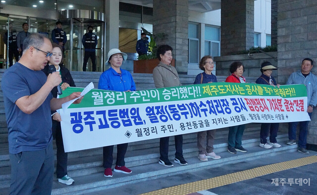 월정리 용천동굴과 월정하수처리장 문제 비상대책위원회(이하 비대위)와 월정리 주민들은 24일 오전 10시 제주도청 앞에서 기자회견을 열고 법원의 하수처리장 증설공사 집행정지 판결을 발표했다. (사진=양유리 기자)