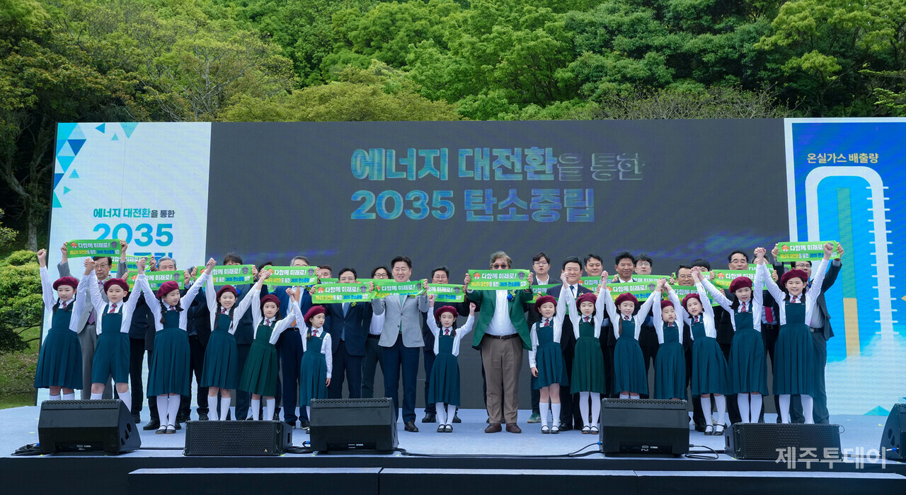 제주도는 지난 5월 1일 ‘에너지 대전환을 통한 2035 탄소중립 비전 선포식’을 가졌다. (사진=제주특별자치도)