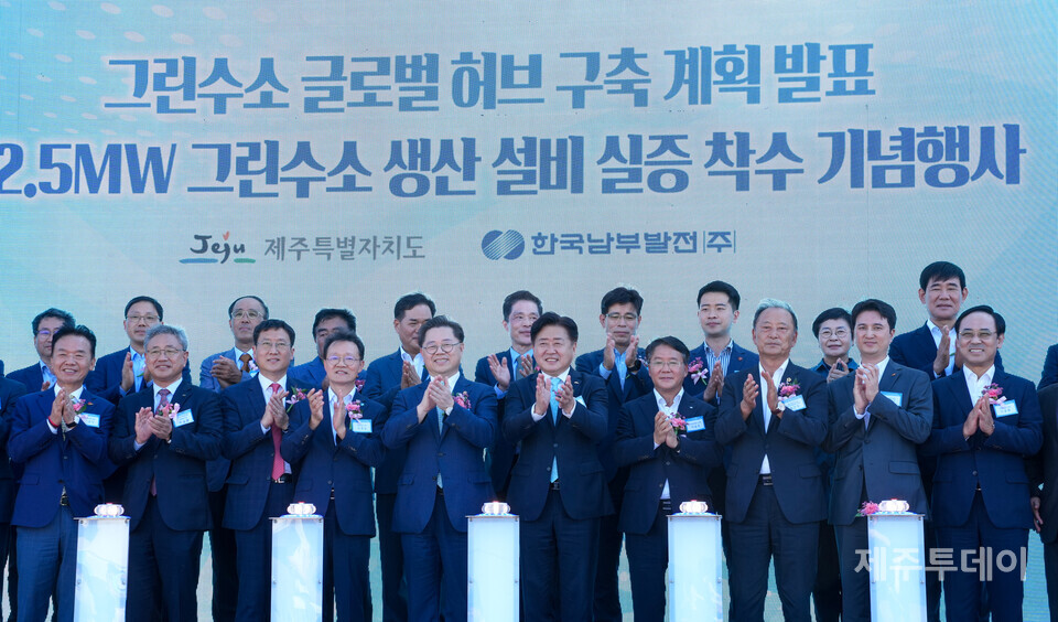 29일 제주CFI미래관에서 대규모 그린수소 실증사업 착수 및 '제주 그린수소 글로벌 허브 구축계획' 발표 기념행사가 열렸다. (사진=제주특별자치도 제공)