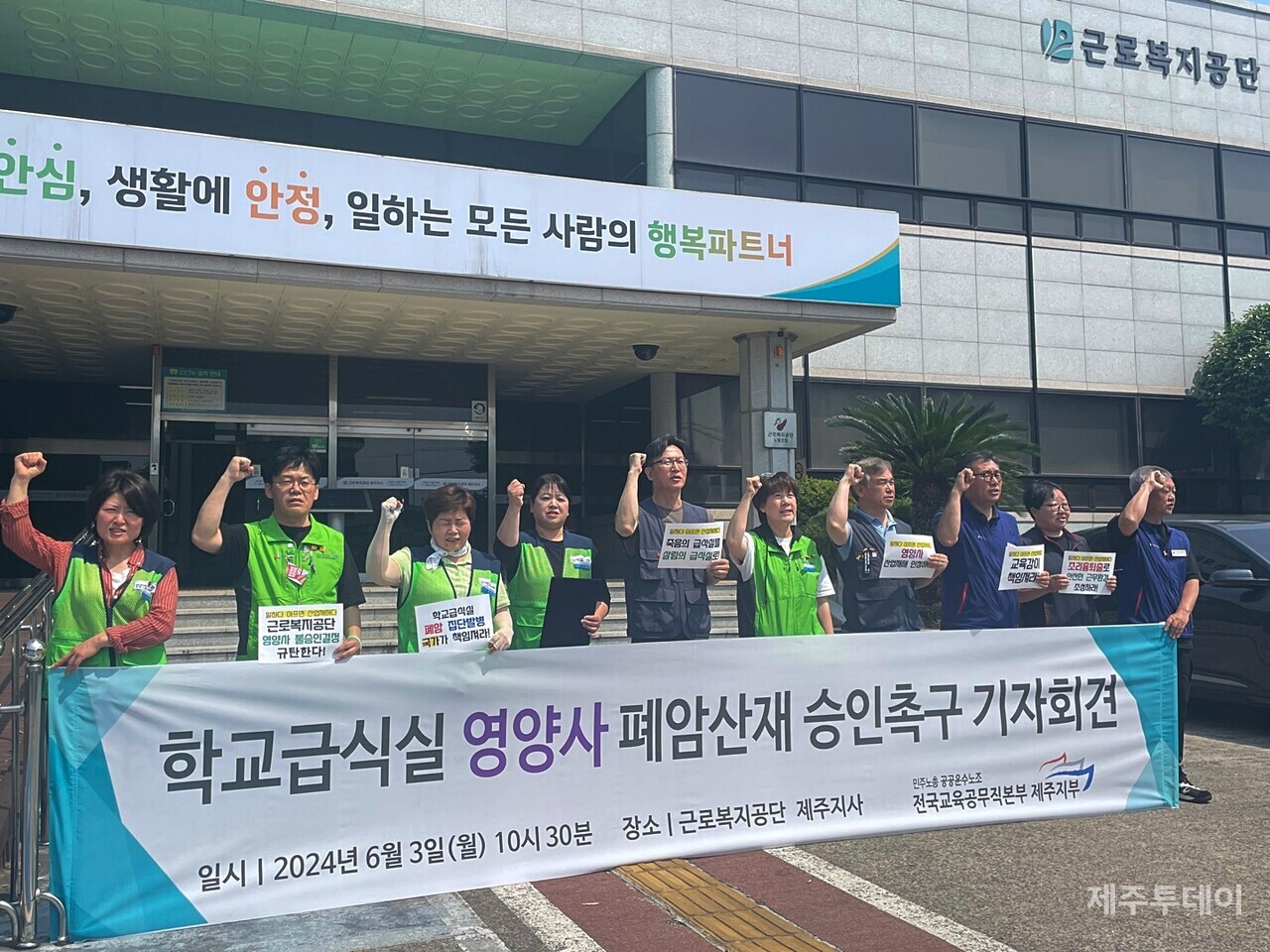 전국교육공무직본부 제주지부는 3일 오전 10시 30분 근로복지공단 제주지사 앞에서 기자회견을 열고 “학교급식실 영양사의 폐암 산재를 인정하라”고 피력했다. (사진=양유리 기자)