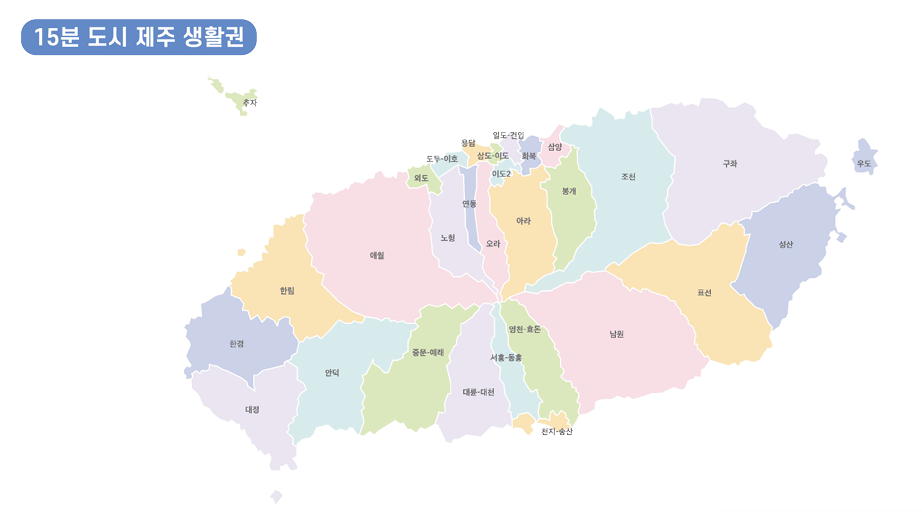 15분 도시 제주 조성을 위한 기본구상 및 시범지구 기본계획 내 생활권 구분. (자료=제주연구원 제공) 